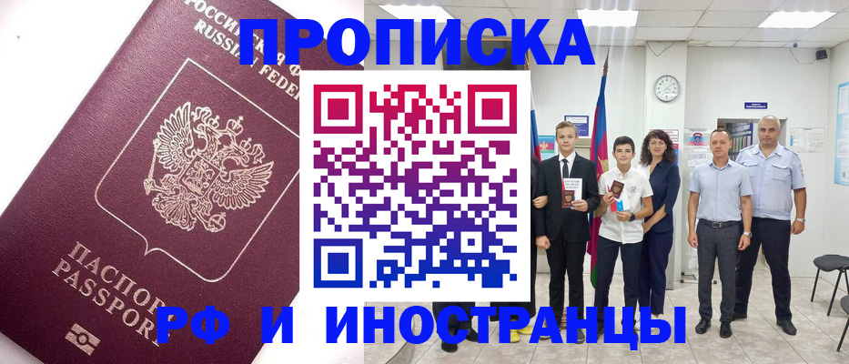 прописка для кредита в Гае