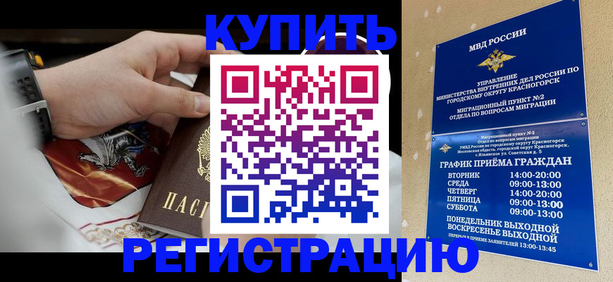 прописка ребенка в Гае