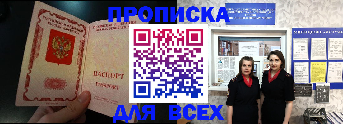временная регистрация в Гае